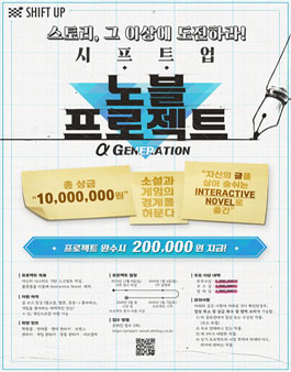 2019 시프트업 노블 프로젝트.