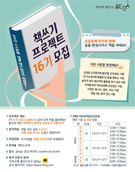 6주만에 책 쓰기 프로젝트 16기 모집