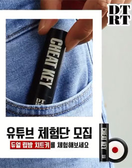 DTRT 유튜브 체험단 1기 모집.