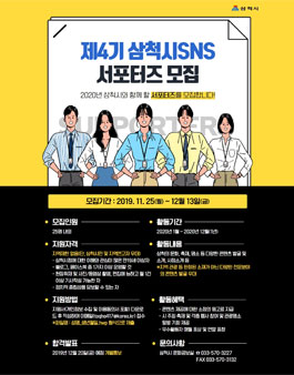 제4기 삼척시 SNS 서포터즈 모집.