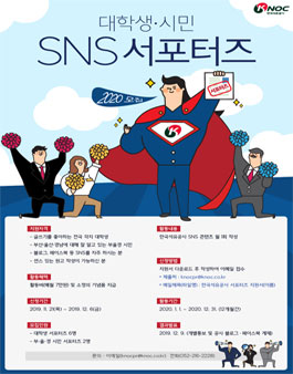한국석유공사 2020 SNS 서포터즈 모집.