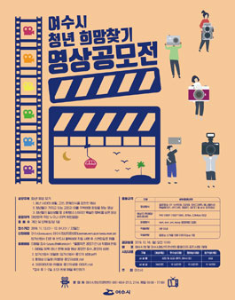 2019 청년 희망 찾기 영상 공모전.