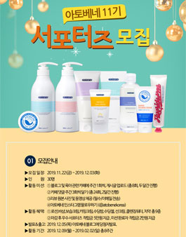 아토베네 서포터즈 11기 모집.