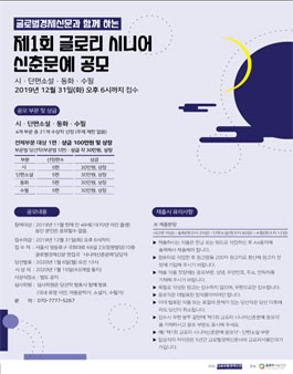 글로벌경제신문 제1회 글로리 시니어 신춘문예 공모.