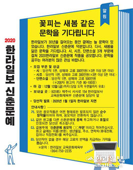 2020 한라일보 신춘문예 공모