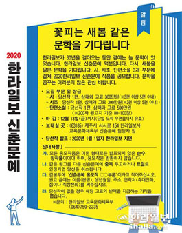 2020 한라일보 신춘문예 공모.