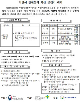 2019 어린이 안전문화 확산 글짓기 대회 (대상:부산 초등학생).