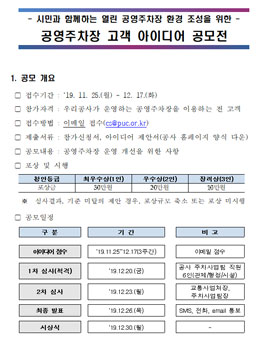 2019 평택도시공사 공영주차장 고객 아이디어 공모전.