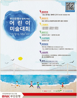 2019 BNK부산은행과 함께하는 어린이 미술대회.
