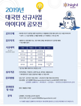 하이원리조트 2019 대국민 신규 사업 아이디어 공모전.