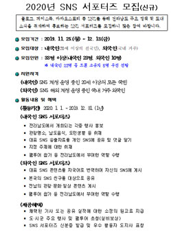 전라남도 2020년 SNS 서포터즈 모집.
