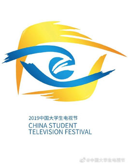2019 제8회 중국 대학생 TV 예술 축제 - 한국 영상학과/영상동아리 대표단 선발.