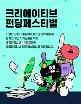 크리에이티브 펀딩 페스티벌.