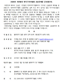 2020년 사단법인 한국극작가협회 신춘문예 공모.