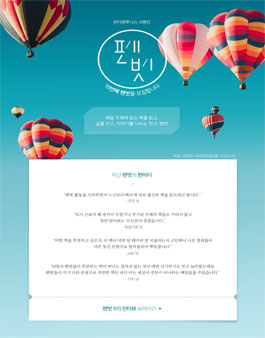 반디앤루니스 펜벗 10기 모집.