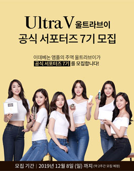 울트라브이(ultrav) 서포터즈 7기 모집.