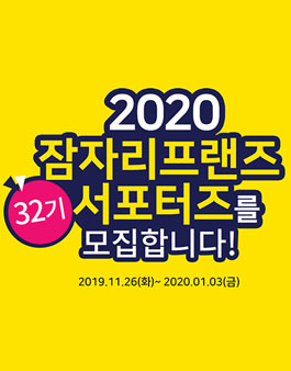 잠자리프렌즈 서포터즈 32기 모집.