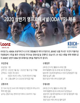 (주)라온즈 2020 상반기 영프로페셔널(YP) 채용.