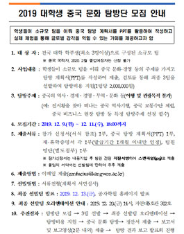 2019 대학생 중국 문화 탐방단 모집.
