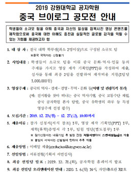 2019 강원대학교 공자학원 중국 브이로그 공모전.