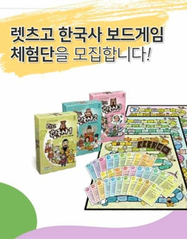 퍼플에듀 렛츠고 한국사 보드게임 체험단 모집.