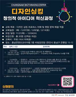 2019 충남 빅싱킹 디자인 싱킹 교육생 모집