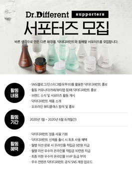 닥터디퍼런트 서포터즈 3기 모집.