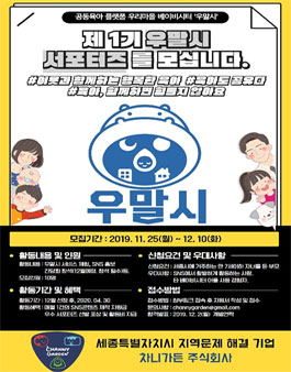 우리마을 베이비시터 우말시 서포터즈 1기 모집.