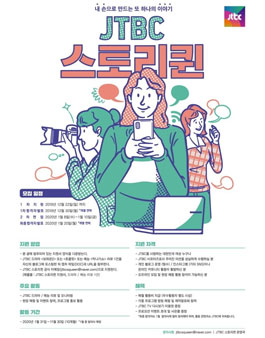 JTBC 스토리퀸 8기 모집.