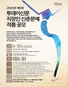 2020년 제5회 투데이신문 직장인 신춘문예 작품 공모.