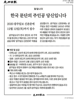 2020년 광주일보 신춘문예.