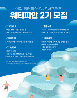 설악 워터피아 워터피안 2기 모집.
