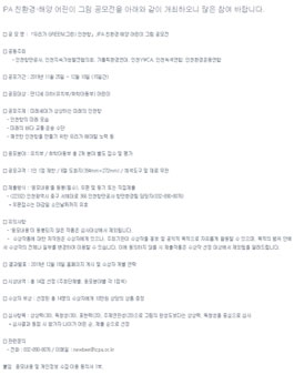 2019 인천항만공사 IPA 친환경·해양 어린이 그림 공모전.