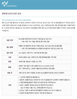 2020 창비청소년도서상 공모.