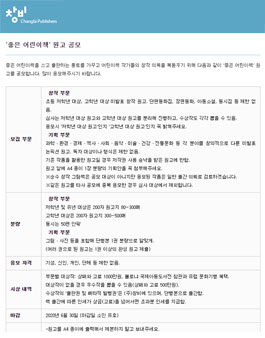 2020 창비 좋은 어린이책 원고 공모.