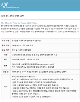 2020 창비청소년문학상 공모.