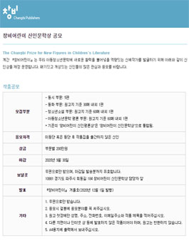 2020 창비어린이 신인문학상 공모.