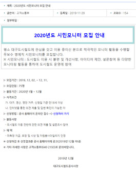 대구도시철도공사 2020년도 시민모니터 모집.