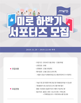 미로 서포터즈 3기 파워블로거 모집.