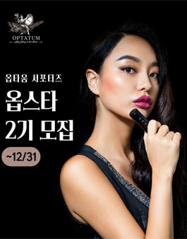 옵타움 2기 서포터즈 모집.