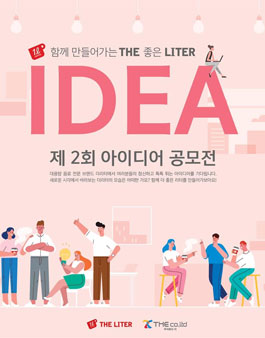 더리터 제2회 아이디어 공모전.