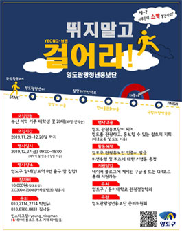 2019 영도관광청년홍보단 영닌맨 모집.
