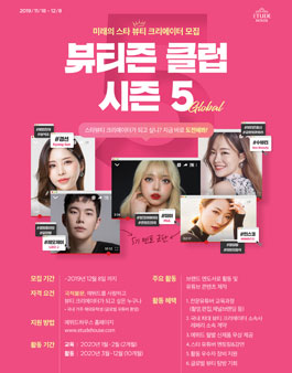 에뛰드하우스 뷰티즌 클럽 5기 모집.