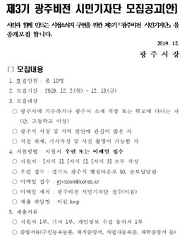 제3기 광주비전 시민기자단 모집.