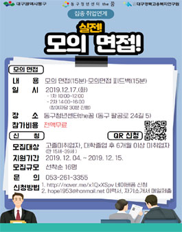 동구청년센터the꿈 집중! 취업연계! ​실전 모의 면접.