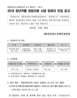 2019 청년커플창업지원사업 참여자 모집.