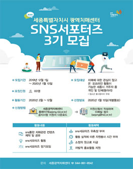 세종시광역치매센터 SNS 서포터즈 3기 모집.