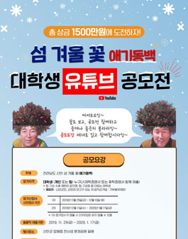 섬 겨울 꽃 애기동백 대학생 유튜브 공모전.