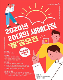 2020년 20대의 새해다짐 짤 공모전.