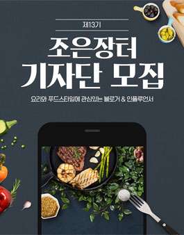 정읍산외한우마을 조은장터 기자단 13기 모집.